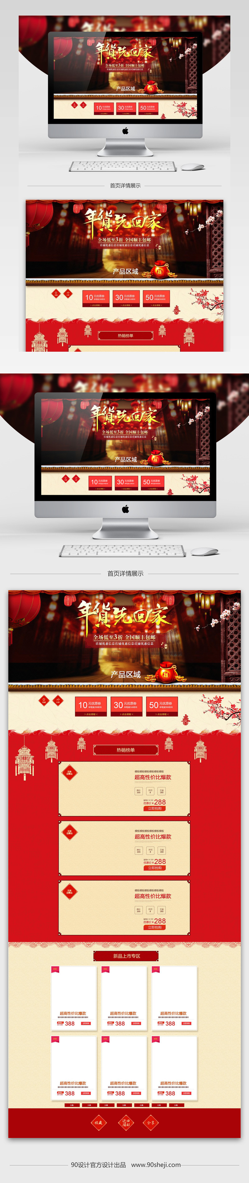 中国风年货节零食促销店铺首页PSD模版