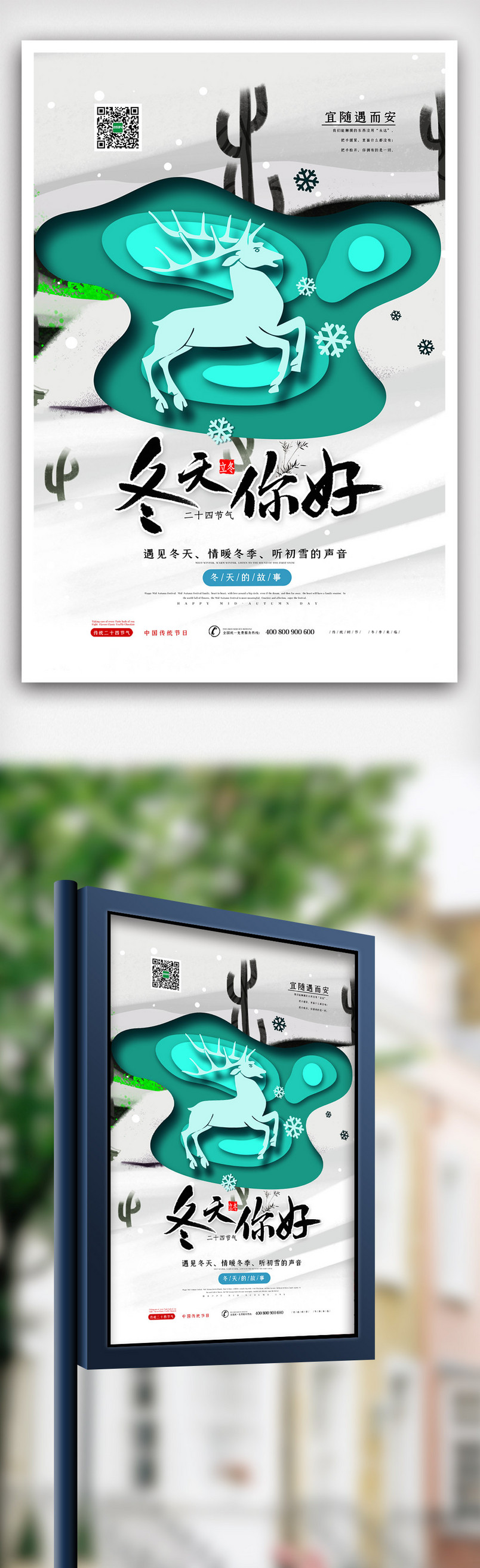 青色剪影风中国风简洁你好冬天海报