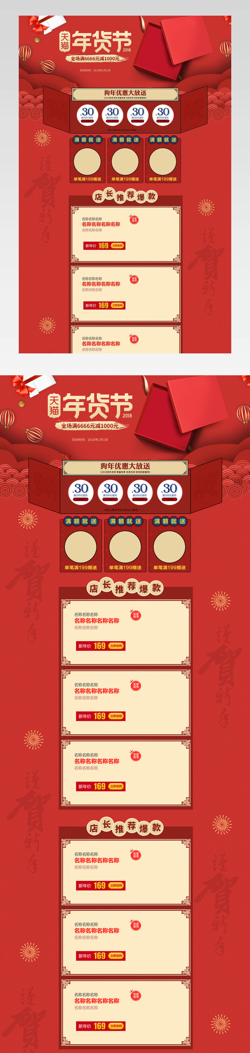新年年货节首页年终盛典首页活动页面专题
