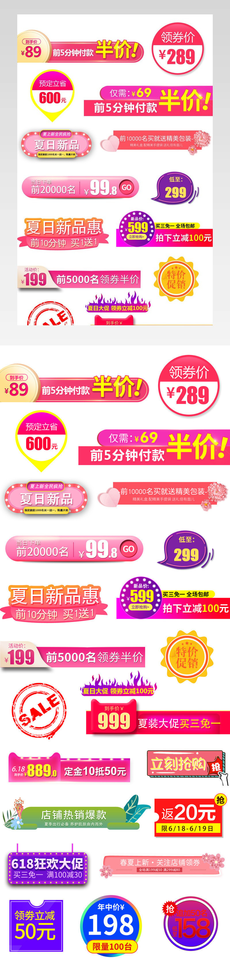 简约彩色价格促销标签