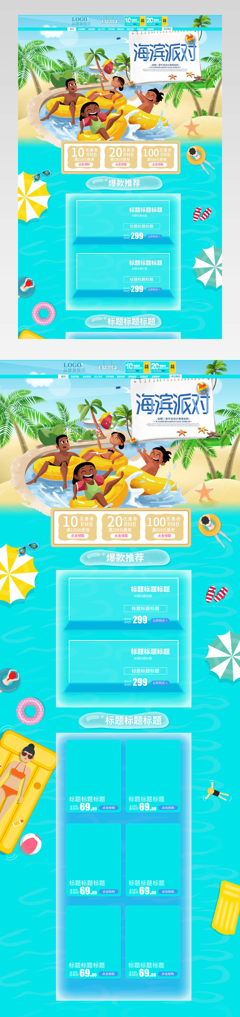 夏日首页818暑期大促设全民818大促 暑期促销 暑假大促首页