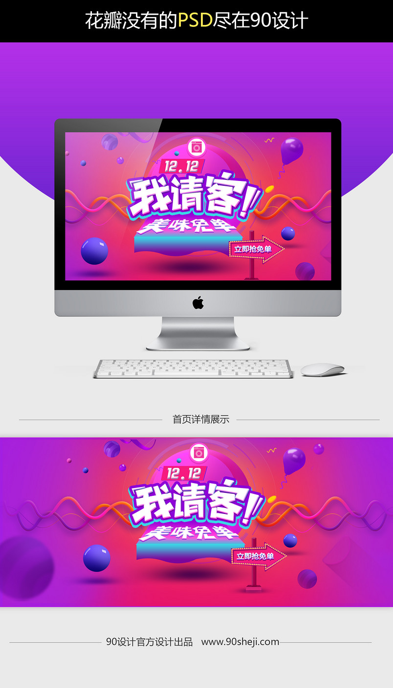 淘宝天猫双十二全屏海报PSD分层素材模板