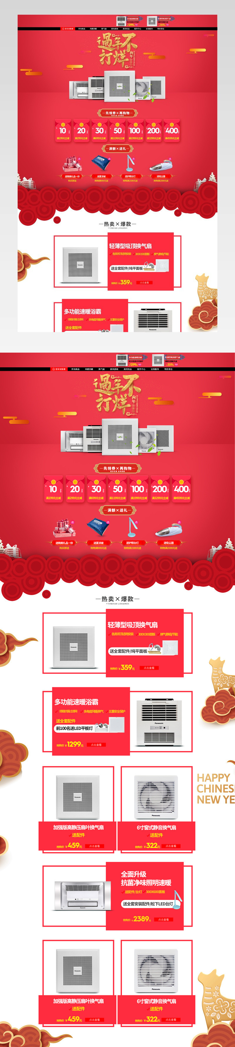 2018新年版面格式装修活动页面 
