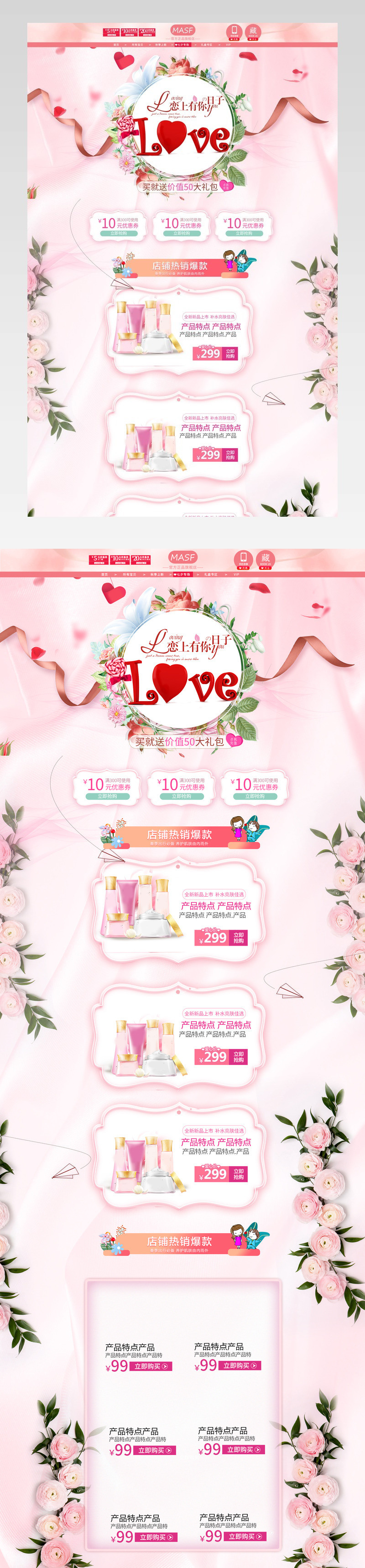 淘宝天猫七夕情人节化妆品首页海报