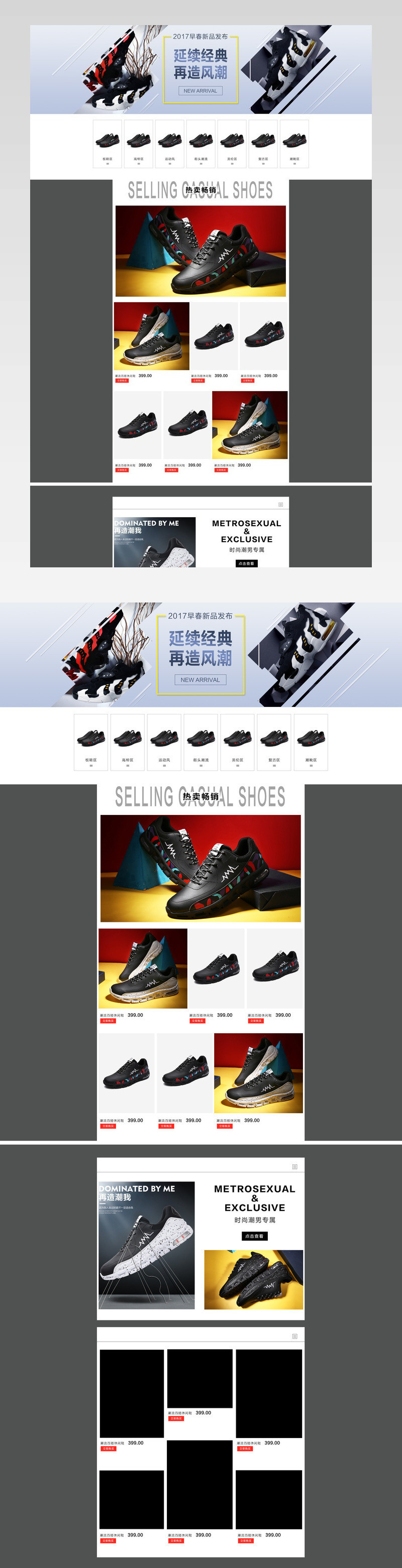 清新简约风时尚男鞋促销店铺首页活动页