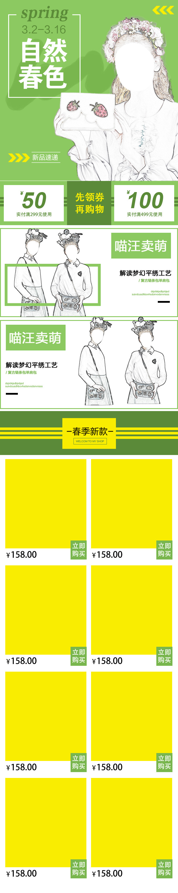 时尚可爱风绿色背景手提包无线端首页