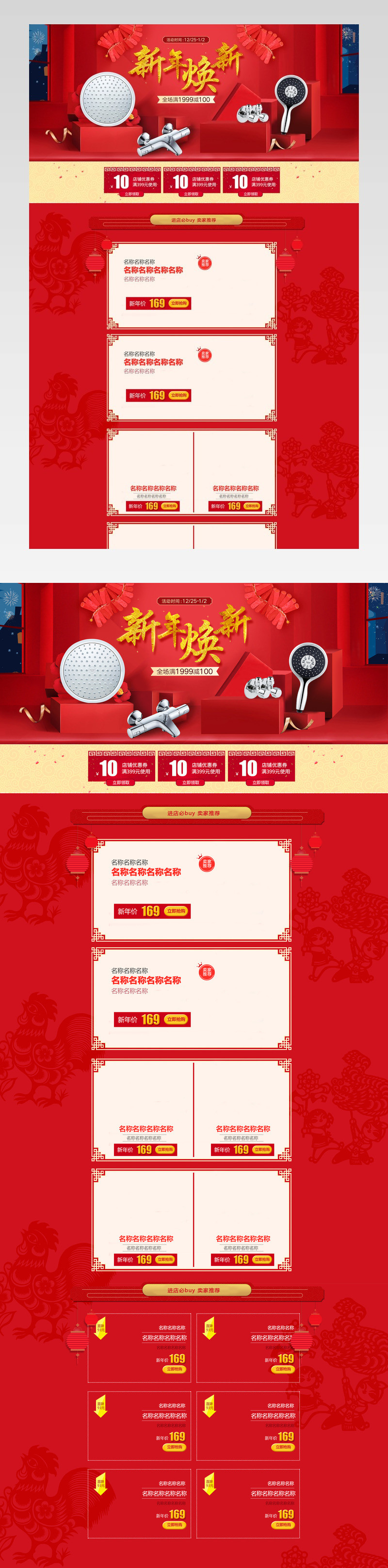 新年焕新季家居卫浴首页活动页面专题 