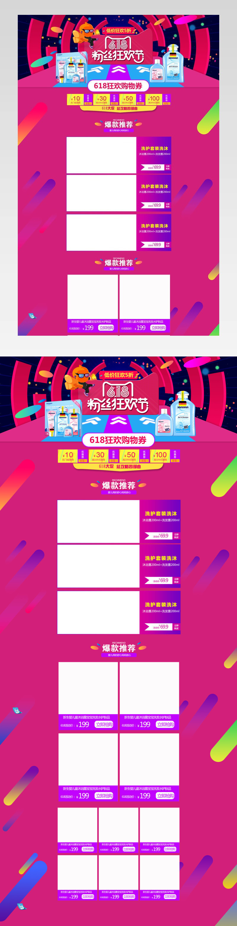 彩色炫酷618婴儿洗护粉丝节首页活动页 