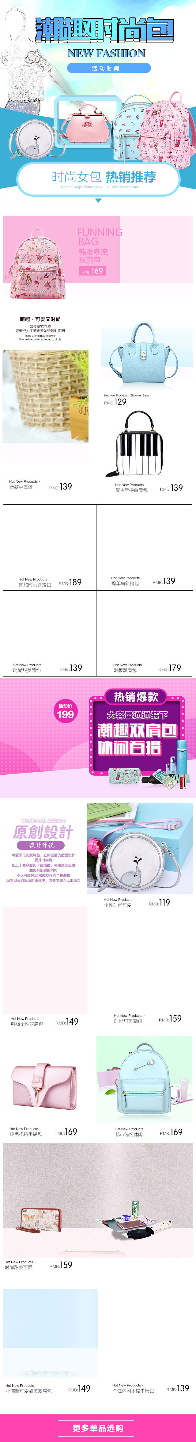 时尚风女包手机端首页墨水