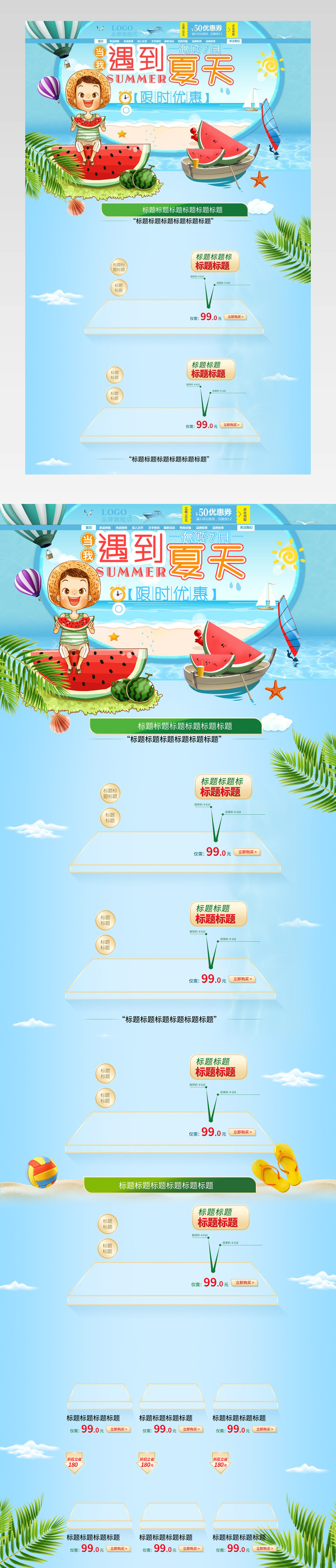 夏季保健品首页清新保健品 保健品