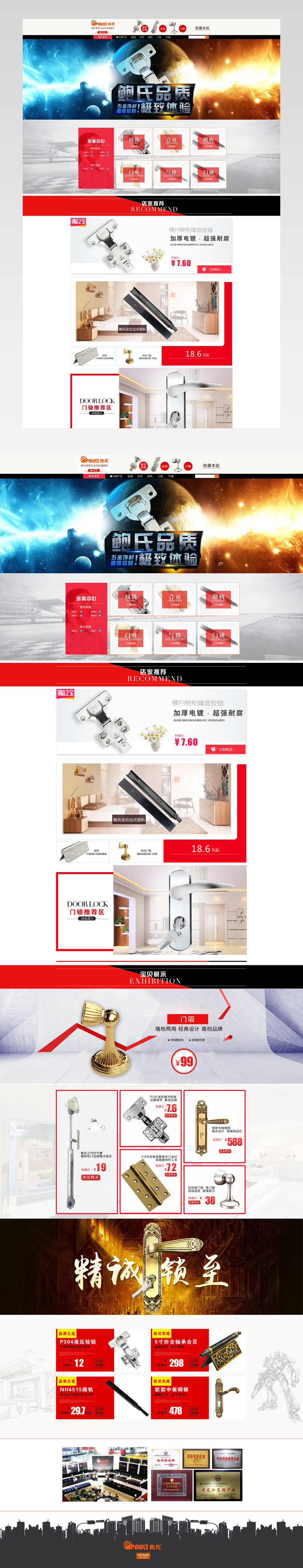 鲍氏五金首页源文件活动页面专题 