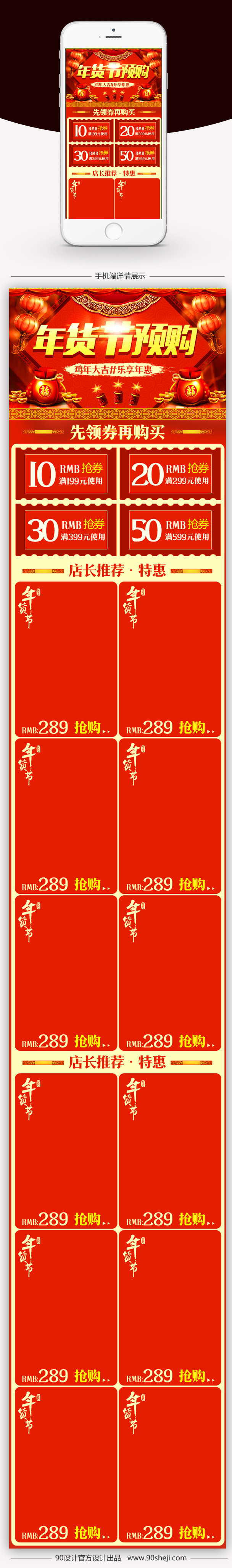 红色喜庆年货节数码无线端首页模板PSD