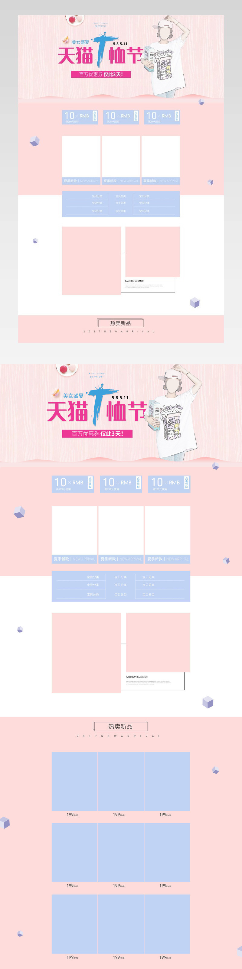 盛夏清新甜美风夏季女装t恤节pc端店铺首页通用