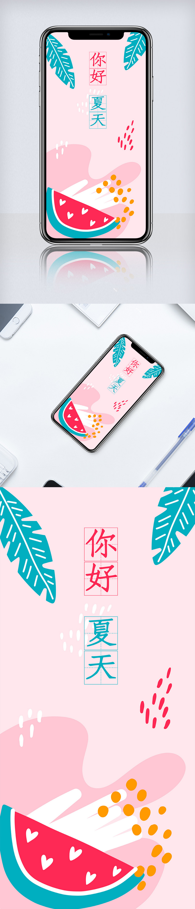 你好夏天清新手机海报配图
