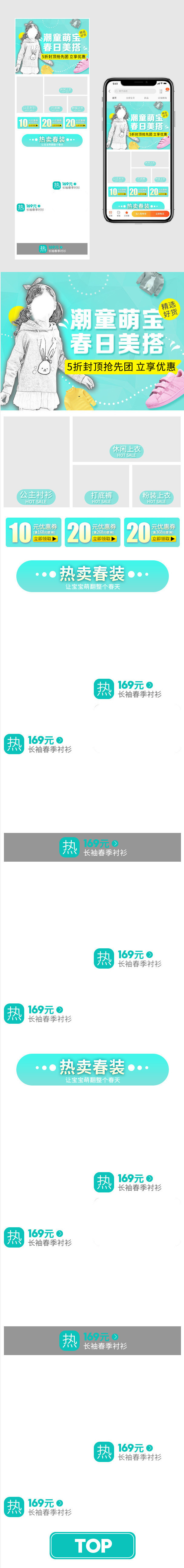时尚文艺可爱潮流唯美春季童装手机端首页