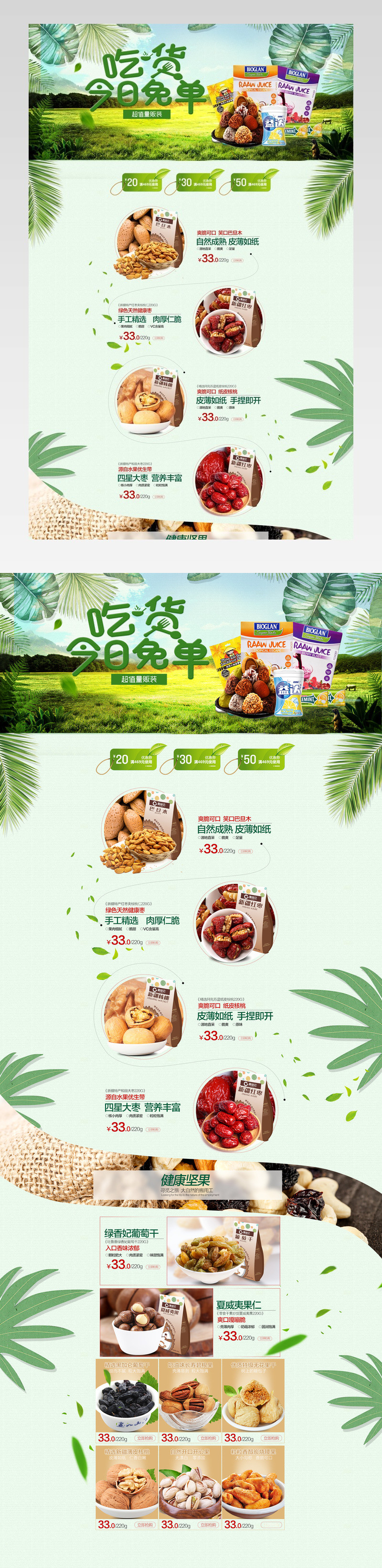 食品零食绿色清新春季出游季首页
