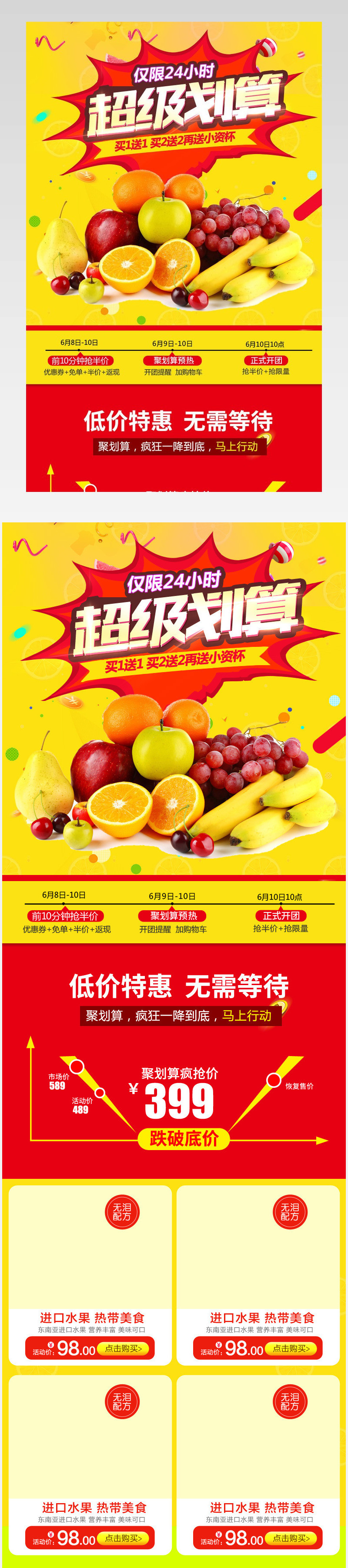 聚划算淘抢购水果食品详情价格曲线