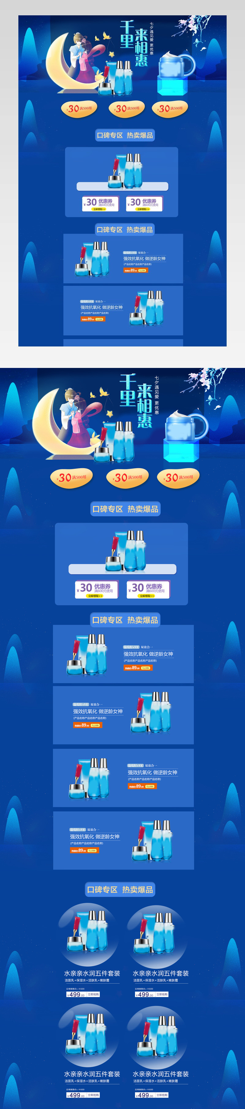 简约清新风七夕情人节美妆护肤品店铺首页活动页