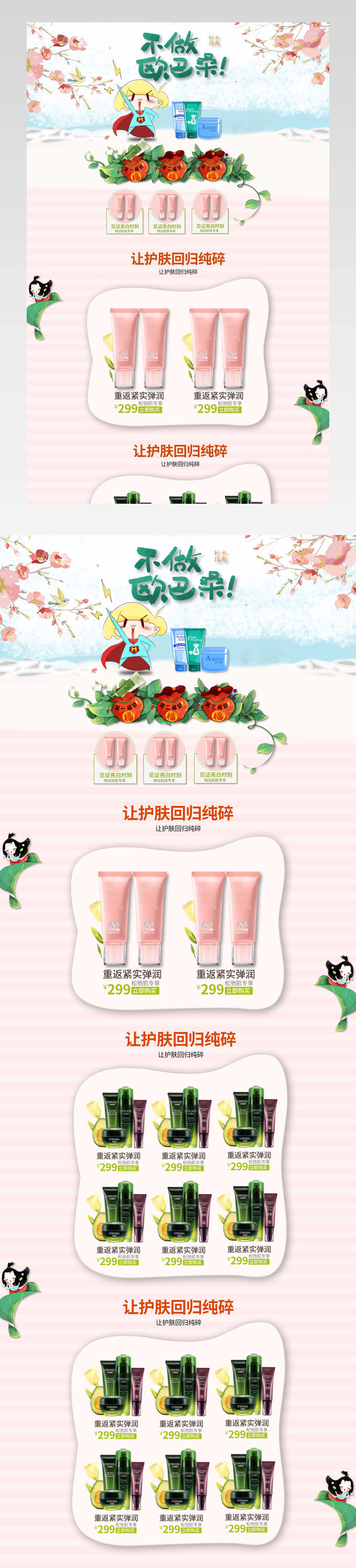 可爱唯美风美妆护肤品店铺首页活动页面