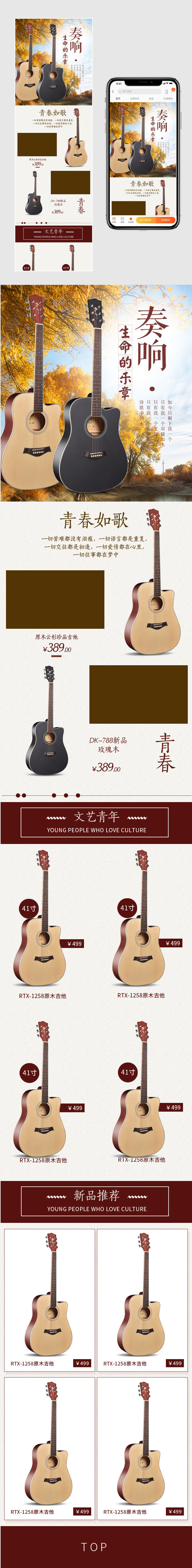 简约文艺时尚吉他乐器手机端首页PSD模板