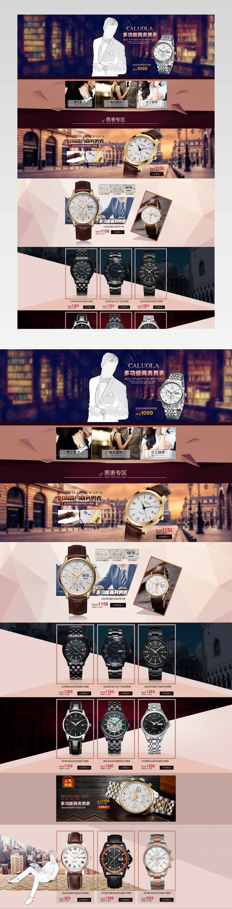 简约英伦风时尚男士手表店铺首页活动页面