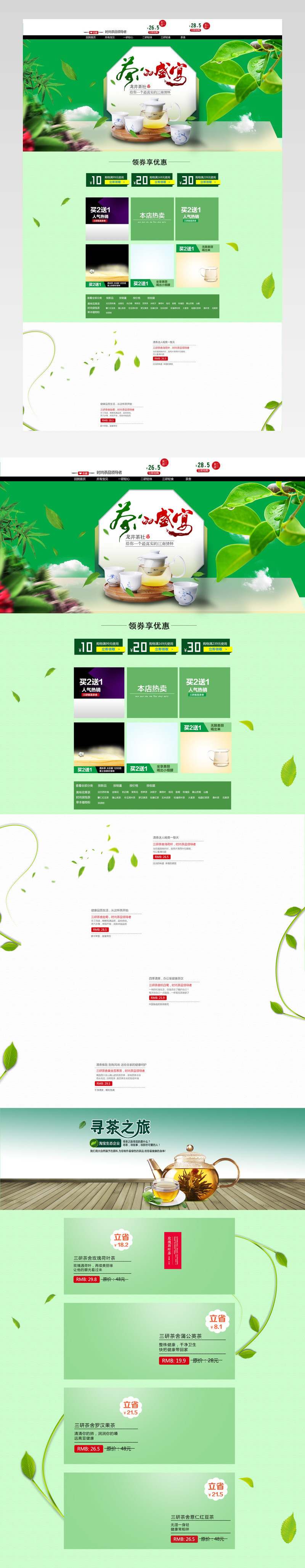 古典清新茶品首页模块全屏清新绿色春茶上市海报首页茶园首页