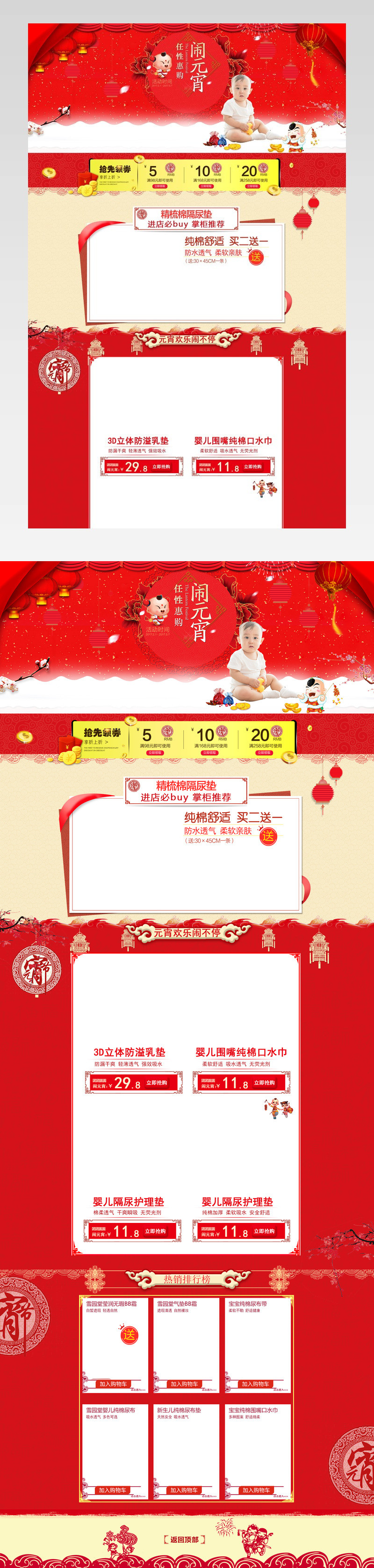 红色喜庆首元宵节中国风拜年服首页