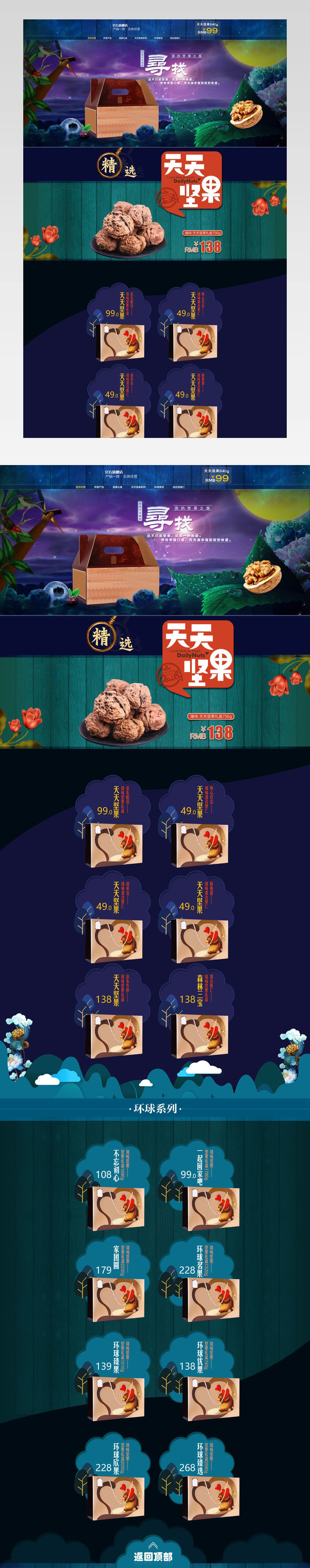 梦幻唯美风坚果食品店铺首页PSD模版