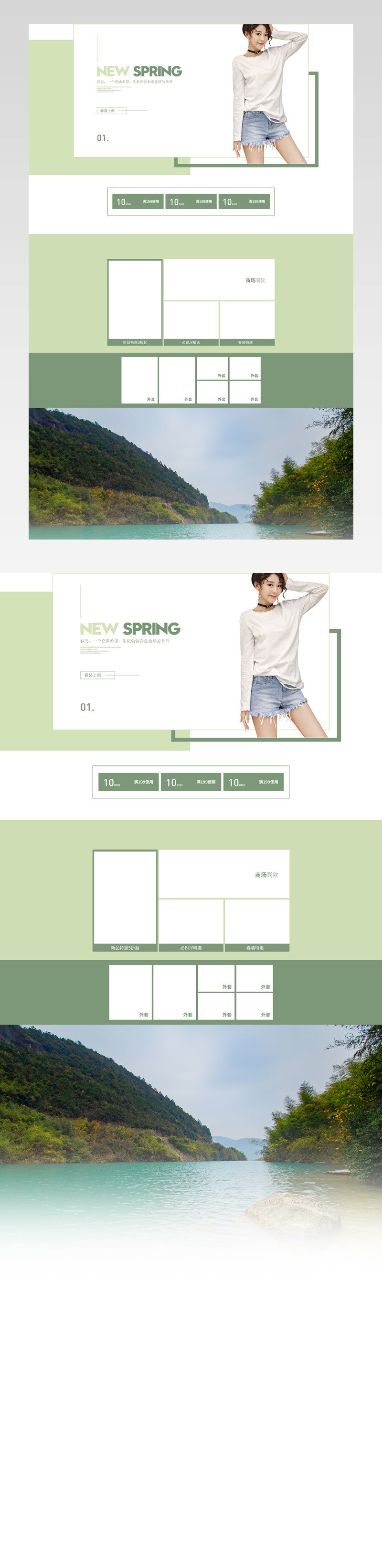 淡雅绿色简洁春季女装pc端店铺首页活动页面