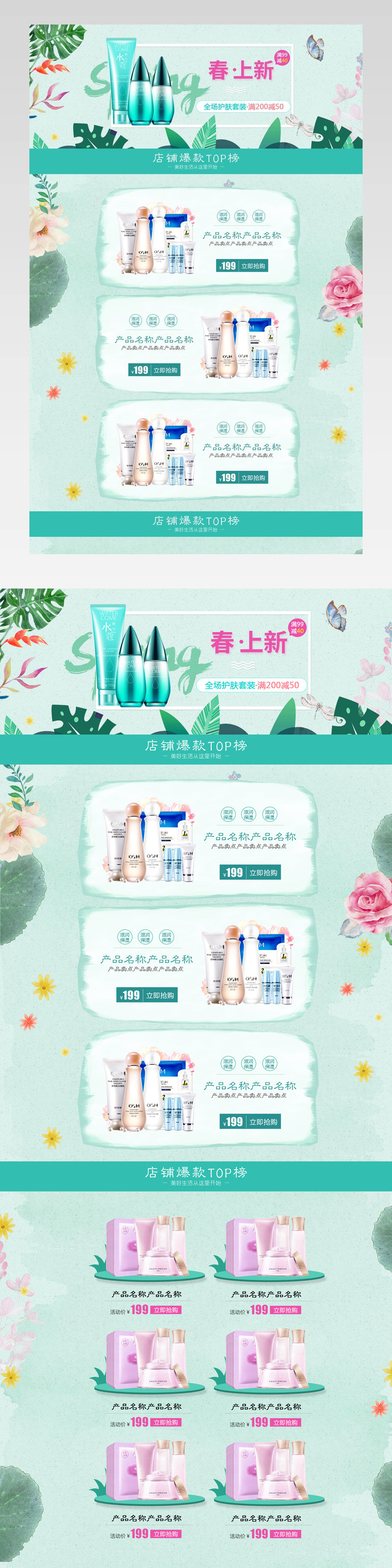 春夏新风尚美妆节护肤美容PC端店铺装修首页