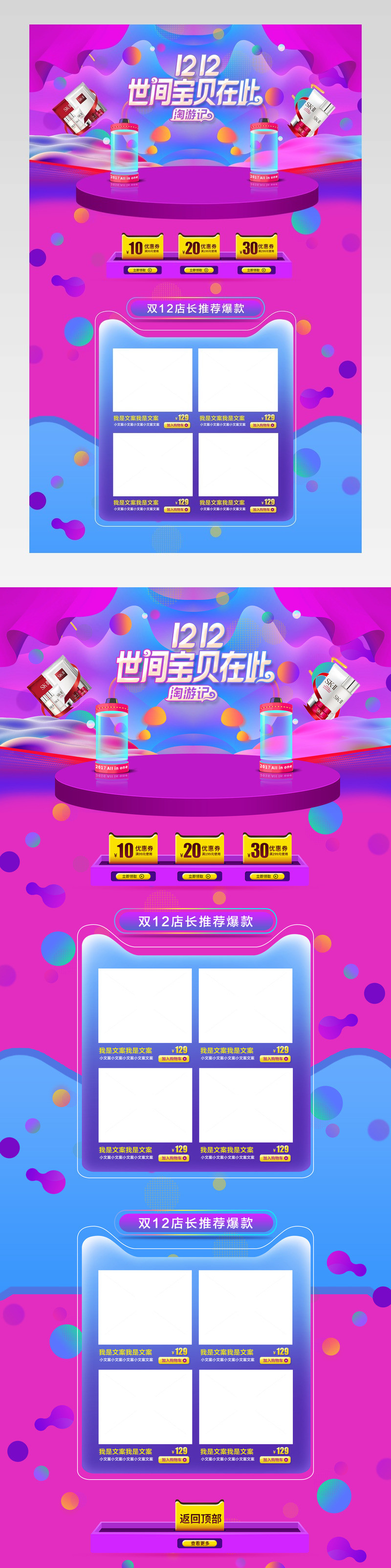 双12世间宝贝在此电器首页活动页面 