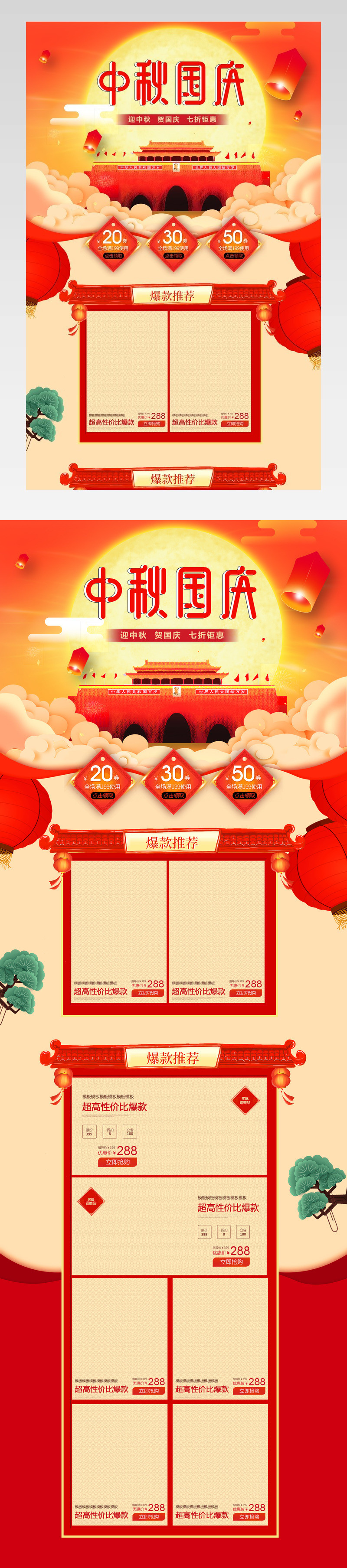 红色喜庆中秋国庆PC端首页设计