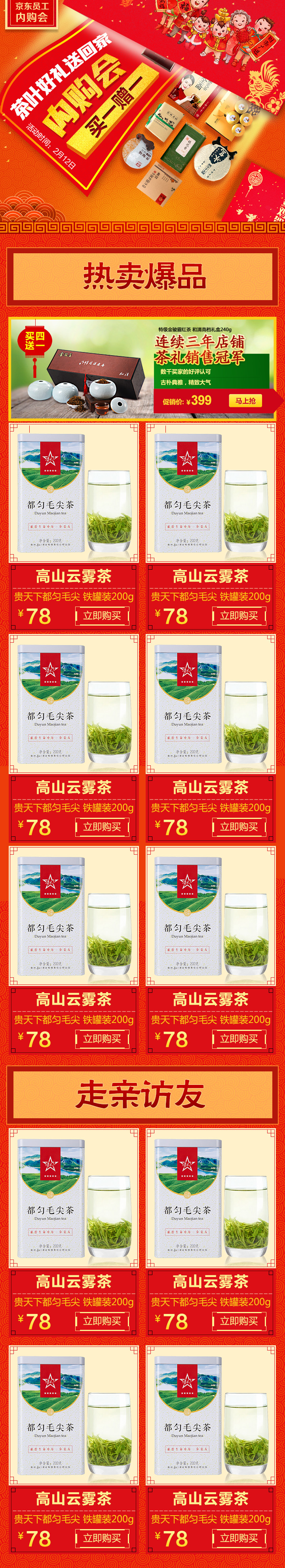 红色喜庆茶叶手机端首页模板psd