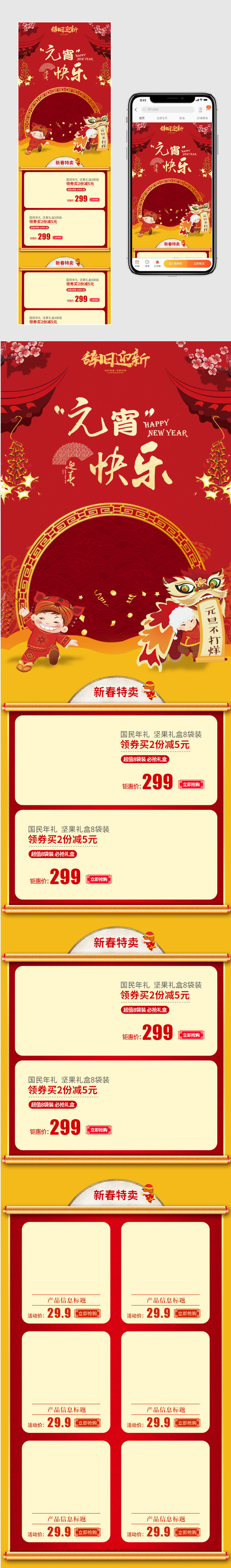 简洁大气2018庆元旦活动首页