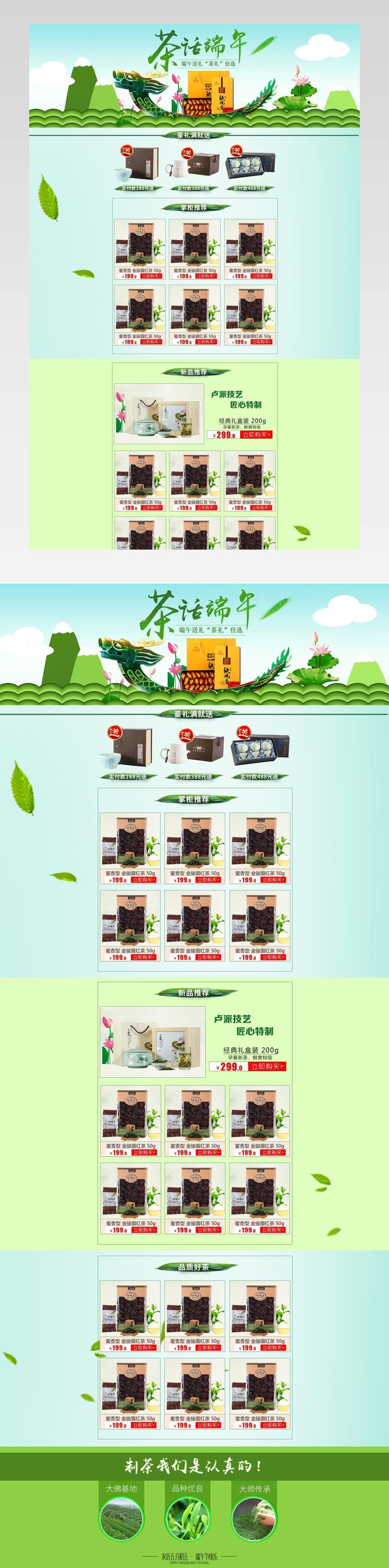 清新唯美风端午节茶叶产品店铺首页PSD模版