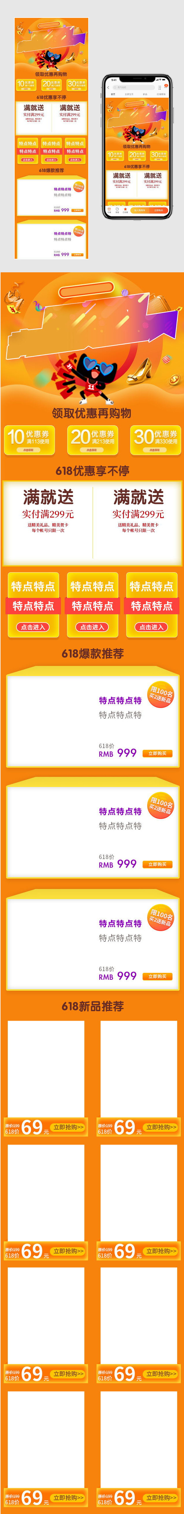 年中大促618女装食品鞋包手机端首页 无线端首页