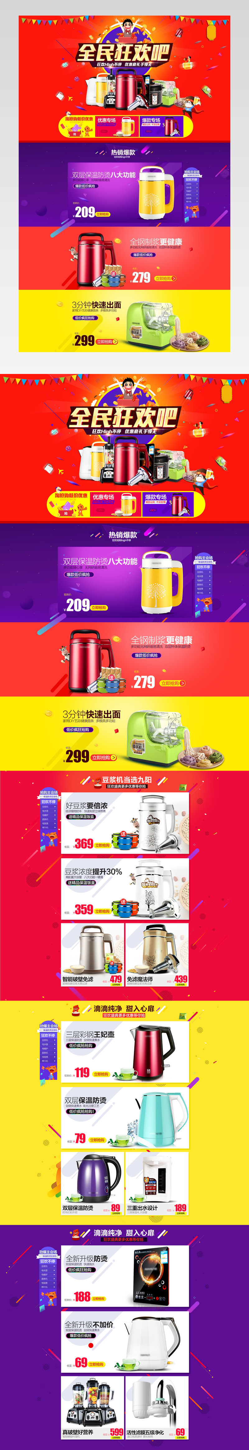 淘抢购小家电二级页活动页面专题 