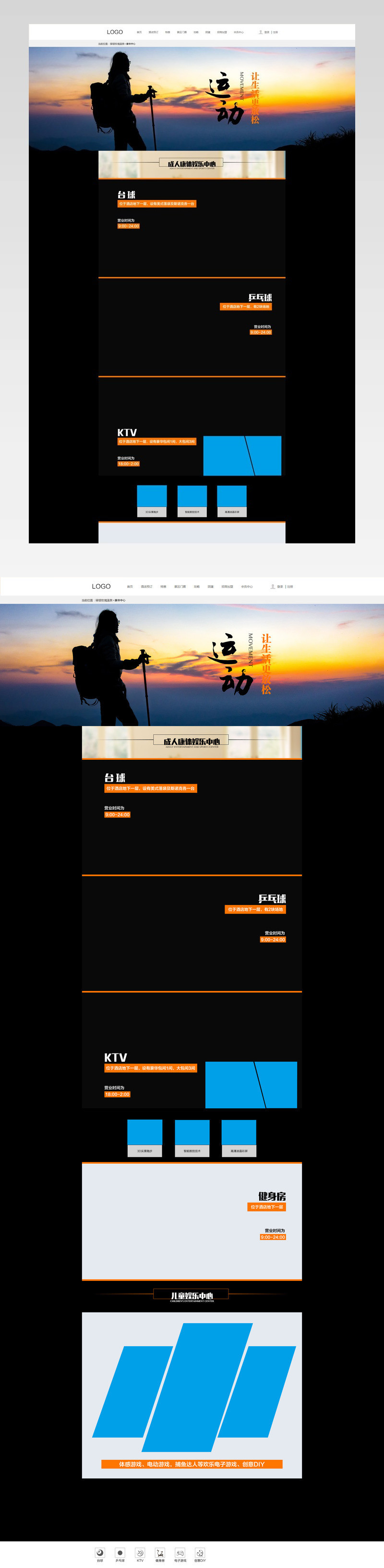 简洁大气运动专题页分层活动页面 