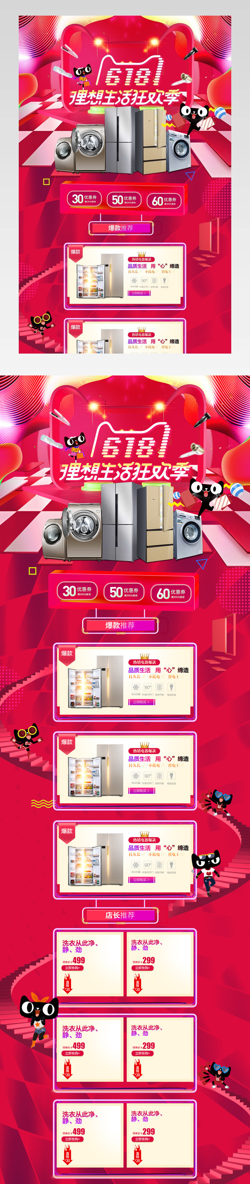 618理想生活狂欢节年中大促首页