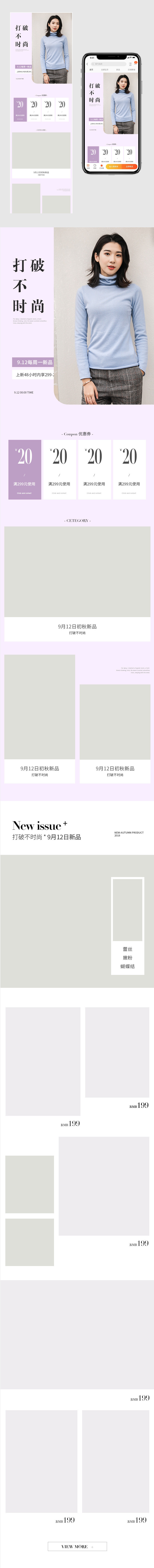 时尚简约小清新秋装冬装上新女装手机端首页装修