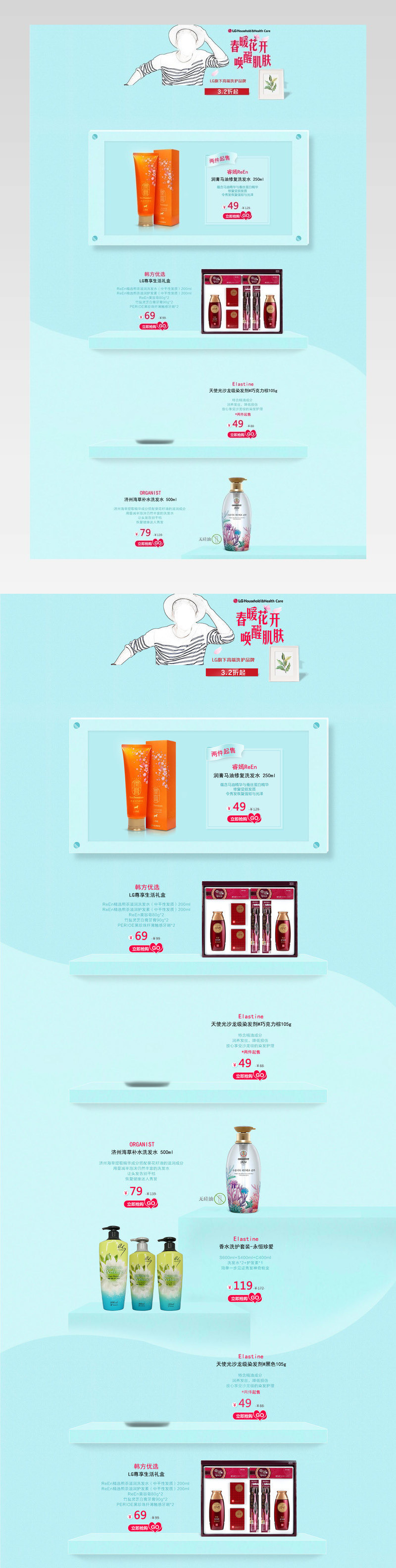 清新唯美风夏季爽肤护肤品店铺首页活动页面