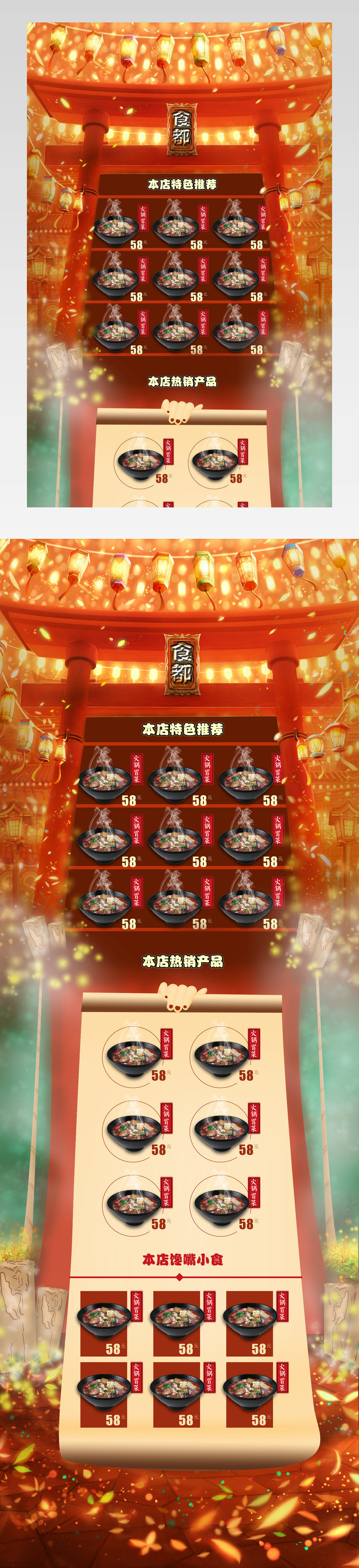 热闹喜庆食品促销活动首页模板PSD