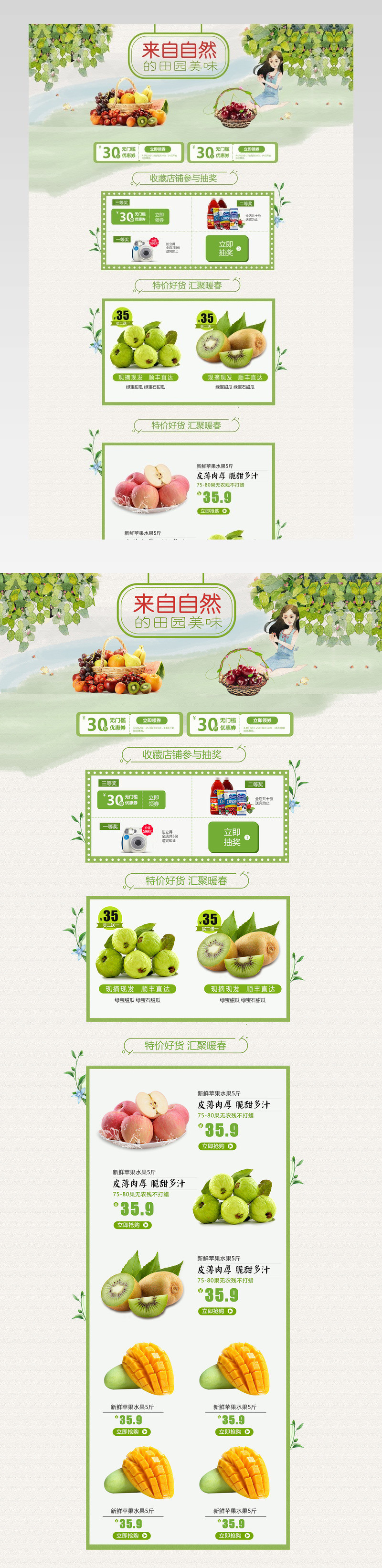 清新唯美风新鲜水果店铺首页PSD模版