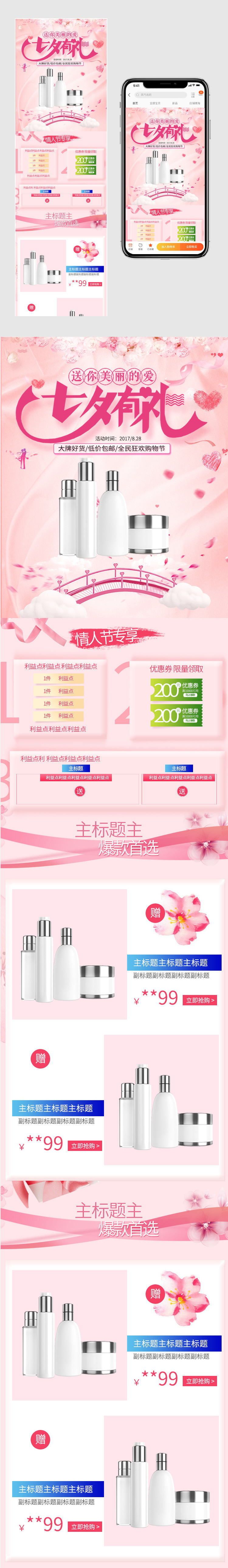 唯美浪漫梦幻情人节美妆无线端七夕桃花粉嫩少女爱心