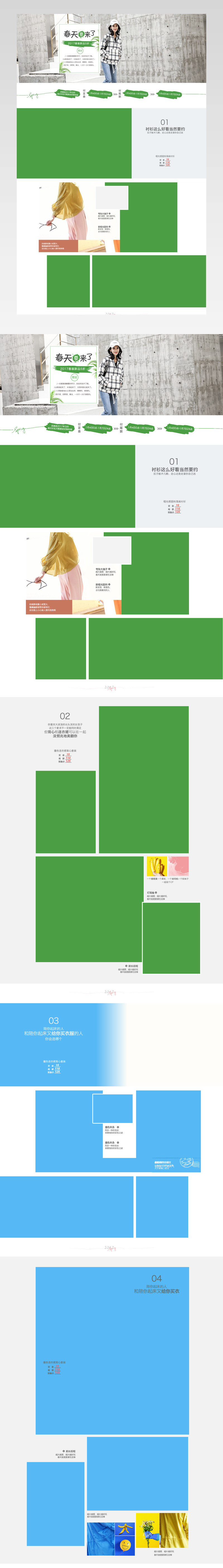 春季上新女装首页装修