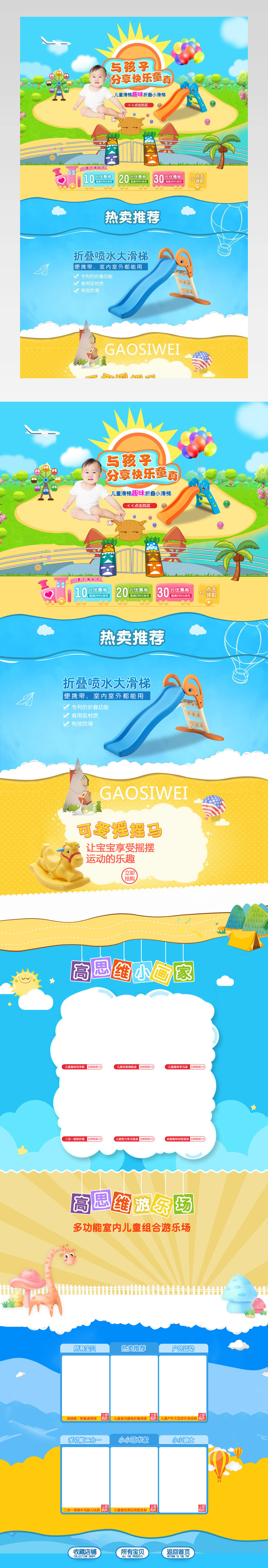 儿童玩具首页