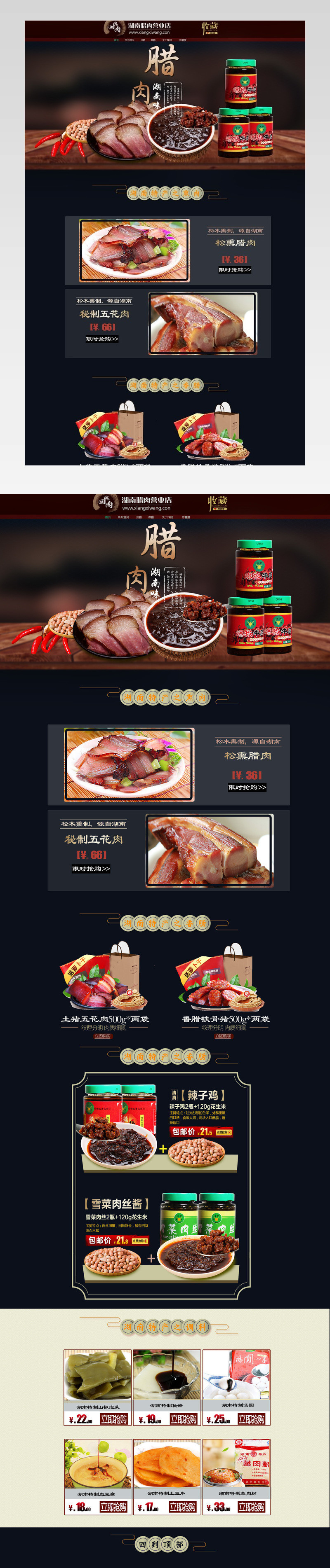 简约风牛肉调味酱腊肉花生厨房食品首页PSD模版