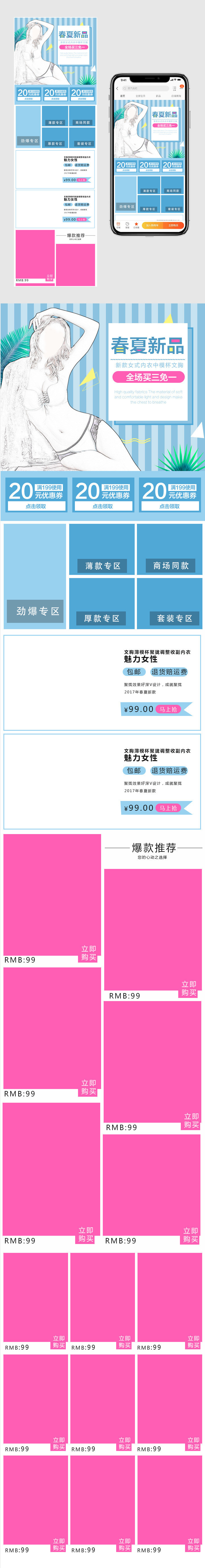 蓝色清新风春夏新品内衣手机端首页
