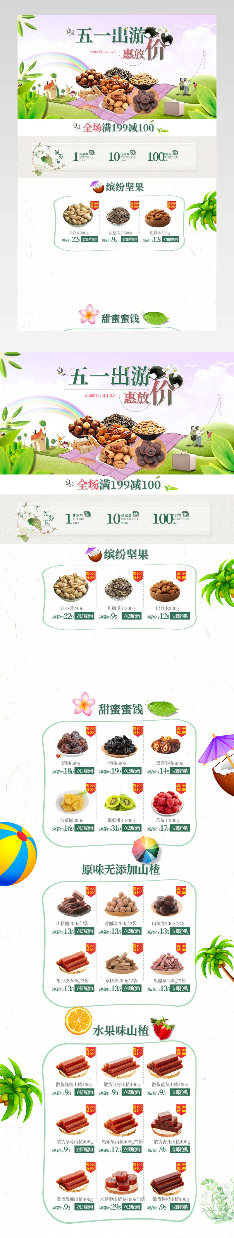 清新唯美风出游季零食店铺首页PSD模版