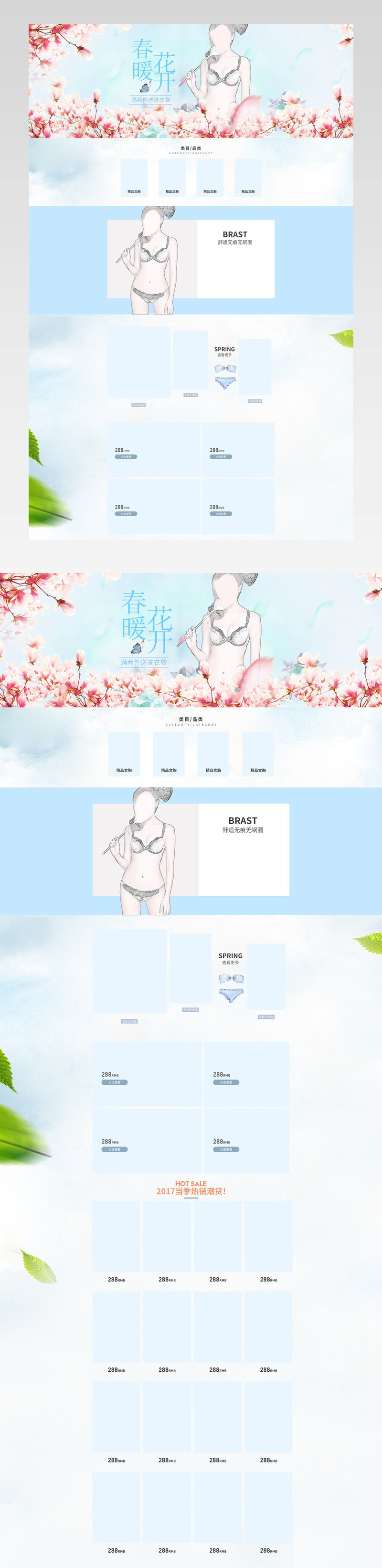 清新唯美风性感女装内衣店铺首页模版